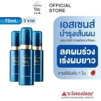 ราคา NEWMO Hair Essence ( 3 ขวด )นิวโม แฮร์ เอสเซนส์ 75ml. ทรีทเม้นท์ ลดผมร่วง ปลูกผม ญี่ปุ่น บำรุงผม (28679054315)