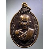 ราคา Antig Super 1397 เหรียญพระครูอินทสรวุฒิคุณ หลวงพ่อเกลี้ยง วัดเขาใหญ่ อำเภอท่ามะกา จังหวัดกาญจนบุรี (18387260143)