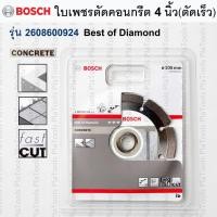 ราคา BOSCH ใบตัดเพชร ตัดคอนกรีต ขนาด 4 นิ้ว รุ่น 2608600924 (16742801005)