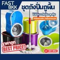 ราคา [ ส่งในไทย ] ถังปั่นไม้ถูพื้น ถังปั่นพร้อมไม้ถูพื้น ถังปั่นสแตนเลส ถังปั่นพลาสติก ฟรีผ้าม๊อบ 2 ผืน (43750945264)
