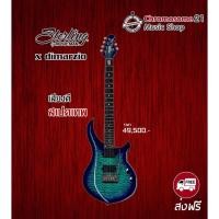 ราคา กีตาร์ไฟฟ้า STERLING BY Musicman (11815143333)