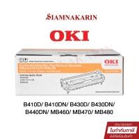 ราคา ตลับหมึกพิมพ์เลเซอร์ OKI B410D/B410DN/B430D/B430DN/B440DN/MB460/MB470/MB480 แท้ 100% (29109116782)