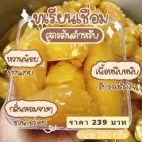 ราคา ทุเรียนหมอนทองเชื่อม 100%☘️ หวาน หอม นุ่ม หนึบหนับ ‼️ #รับรองอร่อยเเน่นอน (9563271960)
