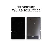 ราคา หน้าจอสำหรับ samsung Tab A8 (2021) / X205 หน้าจอพร้อมทัชสกรีน จอTab จอซัมซุง จอแทปเล็ต อะไหล่หน้าจอ (57606099318)