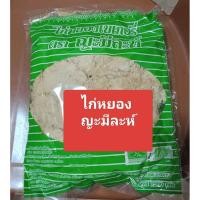 ราคา ไก่หยองเบเกอรี่ ตรา ญะมีละห์ ฮาลาล (46254486361)