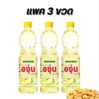 ราคา น้ำมันตรา องุ่น น้ำมันถั่วเหลือง 1,000 มล. (แพค 3 ขวด) น้ำมันพืช สินค้าพร้อมส่ง (27630524848)