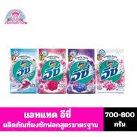 ราคา แอทแทค อีซี่ ผลิตภัณฑ์ผงซักฟอกสูตรมาตรฐาน **ขนาด 600-700 กรัม** (24823089562)