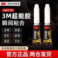 ราคา [3M] กาวซุปเปอร์ AD119 กาวแห้งเร็ว กาวแห้งเร็ว สำหรับติดพลาสติก ยาง โลหะ 502 กาวบ่ม กาวแห้งเร็ว (44378541997)