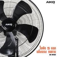 ราคา พัดลมติดผนัง 18 นิ้วสีดำพัดลมติดข้างฝาaiko (24271370260)