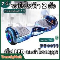 ราคา สกู๊ตเตอร์ไฟฟ้า 7นิ้ว รถยืนไฟฟ้า 2 ล้อ มีไฟ LED และลำโพงบลูทูธ Hoverboard เด็กสมดุลรถออฟ (45953136121)