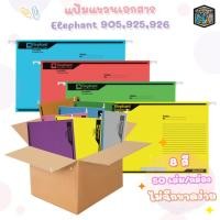 ราคา แฟ้มแขวน F4 ตราช้าง 905 925 และ 926 มี 8 สี หนา200 และ 230แกรม (50 เล่ม / 1ลัง) (23147769883)