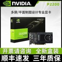 ราคา การ์ดจอ NVIDIA Quadro P2200 5GB แบบกล่องใหม่ สำหรับงานออกแบบ 3D และเรนเดอร์ (26744004057)