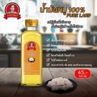 ราคา ตำรับแม่ฉวี น้ำมันหมูแท้ คีโตทานได้ 500 มล. น้ำมันหมูล้วนๆไม่ผสม 100% PURE LARD ไม่มีน้ำมันสังเคราะห์ ไม่มีน้ำมันพืช (24597602599)