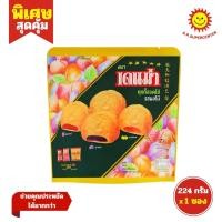 ราคา เดนม่า คุกกี้สอดไส้ รสผลไม้ 224 กรัม (5041614226)