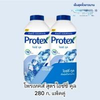 ราคา โพรเทคส์ แป้งเย็น สูตรไอซ์ซี่ คูล 280 กรัม แพ็คคู่ (Protex Icy Cool Cooling Powder 280g x2) (26243553722)