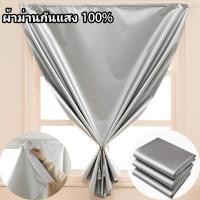 ราคา ผ้าม่านกันแสง ผ้าม่านตีนตุ๊กแก กันแสงUV 100% ติดตั้งง่าย กันแสง กันความ ราคาถูก (25447572865)