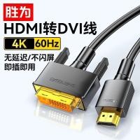 ราคา #[ Shengwei] hdmi to dvi สายสองทาง 4k HD คอมพิวเตอร์ภายนอกทีวีอะแดปเตอร์แสดงผลโปรเจคเตอร์ [Shengwei] hdmi to dvi สายสองทาง 4k HD คอมพิวเตอร์ภายนอกทีวีโปรเจคเตอร์อะแดปเตอร์เครื่องมือ @ (51707751358)