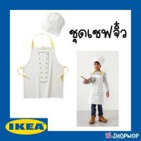 ราคา ผ้ากันเปื้อนสำหรับเด็ก พร้อมหมวก แม่ครัว พ่อครัวตัวจิ๋ว - IKEA อิเกีย TOPPKLOCKA ท็อปคล็อคกา (5065187259)