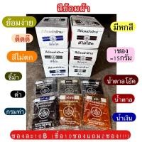 ราคา สีย้อมผ้า ยกกล่อง 12ซอง สุดคุ้ม 110 บาท ตราเทพนม ย้อมกางเกง กระโปรง ผ้าฝ้าย ย้อมร้อน (4620317304)