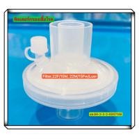 ราคา ตัวกรองแบคทีเรียและไวรัส/ Bacterial Virus Filter หมดอายุ 2026-08 (20929259050)