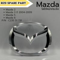 ราคา โลโก้หน้ากระจัง Mazda 2, Mazda 3 2004-2009, Mazda 5,Mazda 6 (C235 51 731) มีรอย ตำหนิ (40178822305)