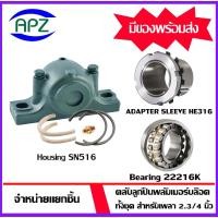 ราคา ตลับลูกปืนพลัมเมอร์บล๊อค ( Plummer Block Housing SN ) สำหรับเพลา 2.3/4 นิ้ว ,69.85 มิล จำหน่ายแยกชิ้น SN516 22216K HE316 (28508406834)