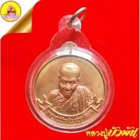 ราคา เหรียญหลวงปู่บัวพัน สนฺตจิตโต "พันเงิน พันทอง" ๙๙๙ ล้าน (ตอกโค๊ตเลข ๙๖) ปี2563 วัดบ้านโป่ง อ.ปรางค์กู่ จ.ศรีสะเกษ (24740865757)