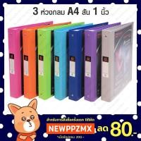 ราคา แฟ้ม 3 ห่วง ตราช้าง A4 สัน 1" +ไส้แฟ้ม 20 ซอง ปก Duraplast 231 (1957061616)