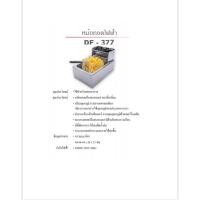 ราคา OTTO หม้อทอดไฟฟ้า DF-377 เตาทอดไฟฟ้า หม้อทอด หม้อทอดไฟฟ้าเพื่อการพาณิชย์ หม้อทอดไฟฟ้าอเนกประสงค์ เตาทอดสแตนเลส (29693595534)