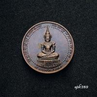ราคา เหรียญ หลวงพ่อเปิ่น วัดบางพระ จ.นครปฐม หลังพระแก้วมรกต ปี 2538 เนื้อทองแดง (49805675536)