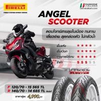 ราคา ยาง pirelli angel scooter ใส่ forza350 , xmax ยางปี 25 ยางAngel scooter xmax forza xadv350 ยางxmax ยางforza ยางxadv350 (25318008993)