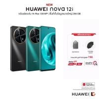 ราคา HUAWEI nova 12i (8+256GB) สมาร์ทโฟนจอแสดงผล AOD ขนาด 6.7 นิ้ว | กล้องชัดระดับ Hi-Res 108 MP | พื้นที่เก็บข้อมูลขนาดใหญ่ (24076042856)