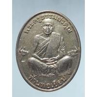 ราคา Antig Lee 1675 เหรียญทองฝาบาตร พระครูธรรมสรคุณ หลวงพ่อเขียน ขันธสโร.วัดกระทิง เขาคิชฌกูฏ จังหวัดจันทบุรี ตอกโค๊ต (56358107649)