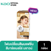 ราคา [Gift] ลิเซ่ บับเบื้ล มาร์ชเมลโล่ บราวน์ Liese Bubble Marshmallow Brown สีน้ำตาลอ่อนธรรมชาติ (สินค้าสมนาคุณงดจำหน่าย) (19384554411)