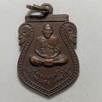 ราคา เหรียญเสมาหลวงพ่อเปิ่น วัดบางพระ รุ่งสร้างตึกสงฆ์อาพาธโรงพยาบาล อ.หล่มสัก จ.เพชรบุรี เนื้อทองแดง (12880149626)