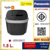 ราคา PANASONIC หม้อหุงข้าว IH ขนาด 1.5 ลิตร รุ่น SR-HFT153KSN (24347973566)