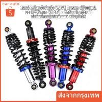 ราคา โช๊คหลัง WAVEทุกรุ่น Dreamดรีม,เวฟ [1คู่] ทรงพอส(POSH) ยาว 280 295 320 มม. โช้คแต่งราคาถูกอะไหล่แต่งมอเตอร์ไซค์ โช๊คอัพ (48206498983)