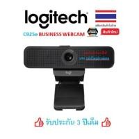 ราคา Logitech C925e BUSINESS HD 1080p WEBCAM #เว็บแคมคุณภาพสูง Model : QCAM-C925E (5454232631)