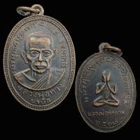 ราคา เหรียญหลวงพ่อทวง บรบือ วัดบ้านยาง หลังหลวงพ่อกกกอก ปี 2512 จ.มหาสารคาม (40457534645)