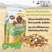 ราคา [Paws-sible] แบ่งขาย อาหารหนูแฮมเตอร์ Crispy Muesli Hamsters อาหารแฮมสเตอร์ อาหารแฮมเตอร์ อาหารหนูแฮมสเตอร์ Versele laga (13909475648)