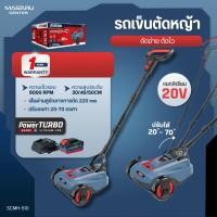 ราคา MASARU รถเข็นตัดหญ้า รุ่น SCMH-510 รถตัดหญ้า เครื่องตัดหญ้า 6000 R/MIN ตัดง่าย ปรับได้ ไม่ปวดมือ (42725327610)