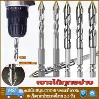 ราคา ดอกสว่าน แหลมคมใหม่4pcs/5pcsชุดดอกสว่านเจาะปูน6-12mmดอกสว่านเจาะเหล็ก ดอกเจาะปูน เจาะกระเบื้อง ดอกเจาะเหล็ก (26978607249)