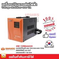 ราคา Daewoo เครื่องปรับแรงดันไฟฟ้าอัตโนมัติ 500VA / 1kVA / 2kVA / 5kVA ป้องกันความเสียหายจาก ไฟตก ไฟกระชาก Stabilizer (4079135421)