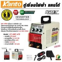 ราคา KANTO ตู้เชื่อม อินเวอร์เตอร์ รุ่น KT-IGBT-475 เครื่องเชื่อม Inverter มีระบบ ARC FORCE ในตัว ใช้ลวด 2.6 - 4 มม. ละลายลวด (22685214281)