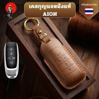 ราคา เคสกุญแจหนังแท้ Aion y plus ไอออน วาย พลัส สำหรับ GAC aion y plus รถ EV ไฟฟ้า วัสดุหนังวัวแท้ (42223506591)
