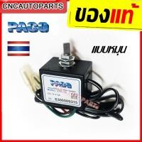 ราคา PACO เทอร์โมสตัท ไฟฟ้า แอร์รถยนต์ เทอร์โมแอร์-รถยนต์ ยี่ห้อ ฟอร์มูล่า แบบหมุน 12V. / 24V. [MADE IN THAILAND] (5279913029)