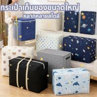 ราคา ถุงกระสอบใส่เสื้อผ้า กล่องเก็บเสื้อผ้าขนาดใหญ่ มีหลายขนาดหลายสี กันน้ำ กันฝุ่น กันแมลง มีหูหิ้วแรง พับเก็บได้ (57658219575)