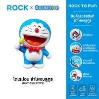 ราคา ROCK × Doraemon /โดราเอมอน ลำโพงบลูทูธ by Rock /พกพาได้ /doraemon หน้าของจะเปลี่ยนเป็นสีแดง /สินค้าลิขสิทธิ์แท้ (46257822093)