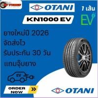 ราคา Otani KN1000 EV 1เส้น ปี26 255/40R20 255/45R20 265/40R20 265/45R20 275/45R20 275/60R20 ยางขอบ20 ยางรถยนต์ไฟฟ้า ยางรถEV (27392287348)