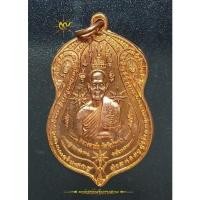 ราคา เหรียญหลวงตาชัย วัดวังน้ำขาว จ.สุโขทัย เนื้อทองแดงหลังยันต์เกราะเพชร (14502165076)